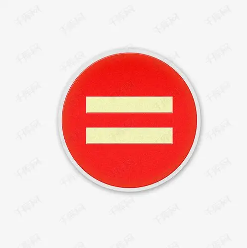 红色手绘等于号png