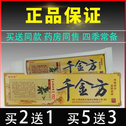千金方药膏千金方草本膏体癣手癣皮炎湿疹止痒膏苗药膏止痒头皮癣