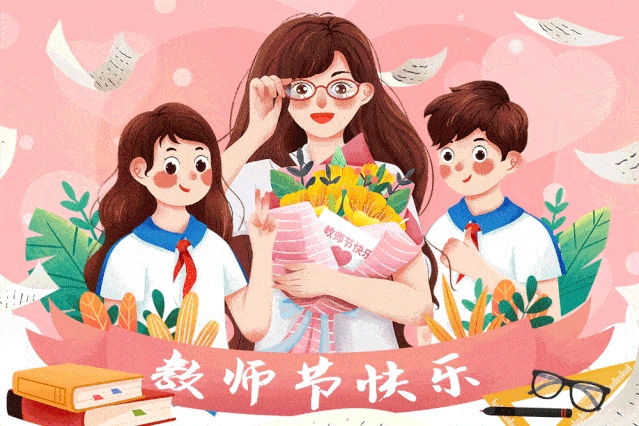 【教师节活动】90万助学金,300名额限时申领!