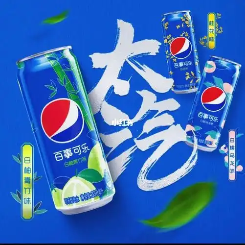 百事可乐太汽系列新口味-白柚青竹太绝了