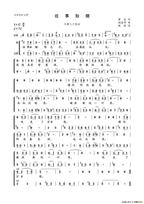 往事如烟(凤舞九天插曲武陵春)(带古筝伴奏)_简谱_搜谱网