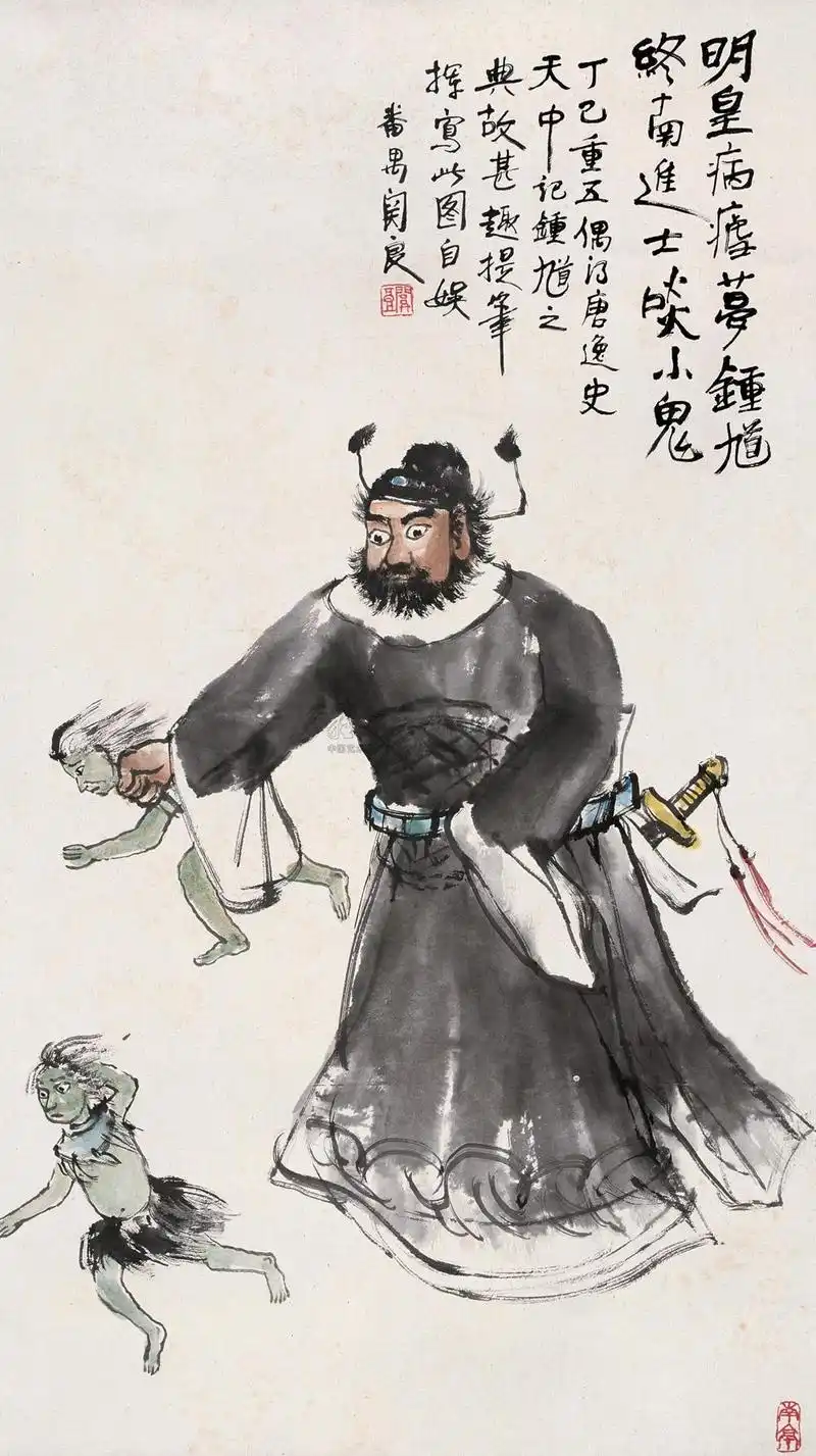 1377 丁巳(1977年作) 钟馗捉鬼图 立轴 纸本