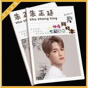 朱正廷七彩网格本创意手抄a5笔记本明星周边写真日记本方格手账本