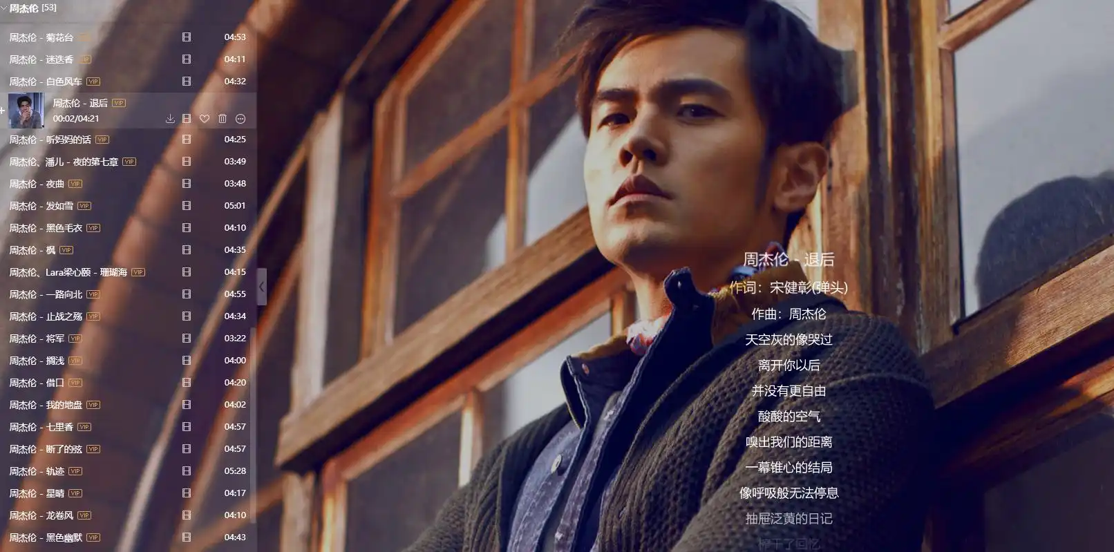 原创周杰伦之后林俊杰大部分歌曲vip化你愿意为付费歌曲买单吗