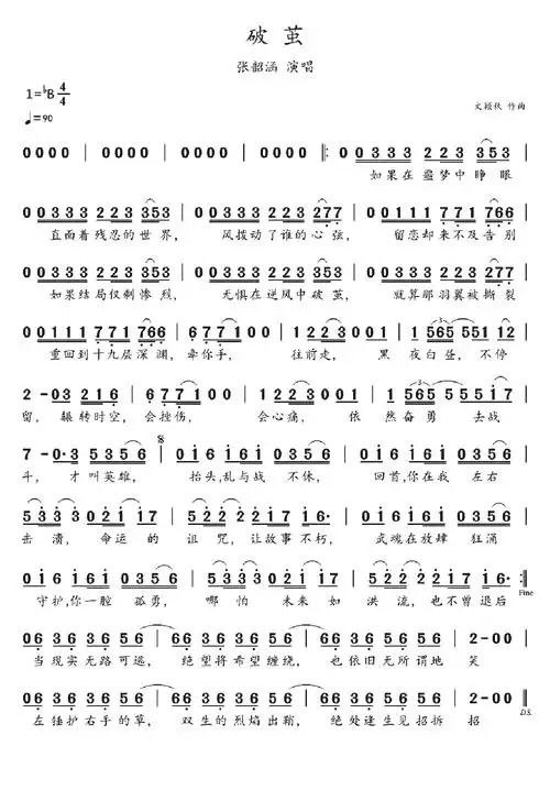 破茧简谱第1页