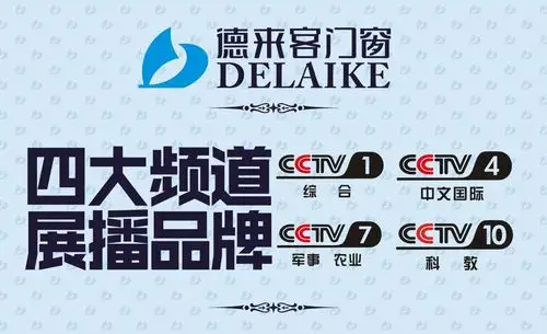 一线门窗品牌德来客_诚招实力加盟商代理商