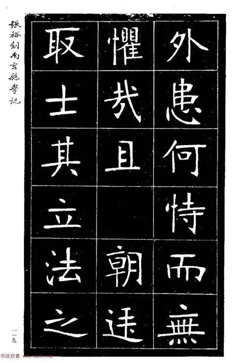 他的书法独树一帜,被后人称之为"南宫碑体"!