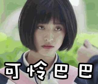 瞪眼式演技沈月可怜巴巴搞怪gif动图_动态图_表情包下载_soogif