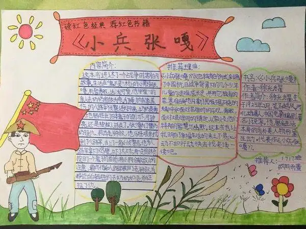 读红色经典荐红色书籍好书推荐卡优秀作品展