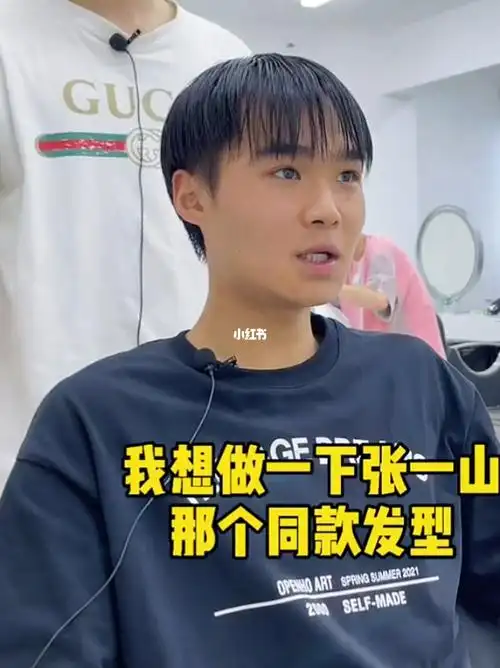 张一山碎盖钢夹烫男士发型谁做谁爱的发型