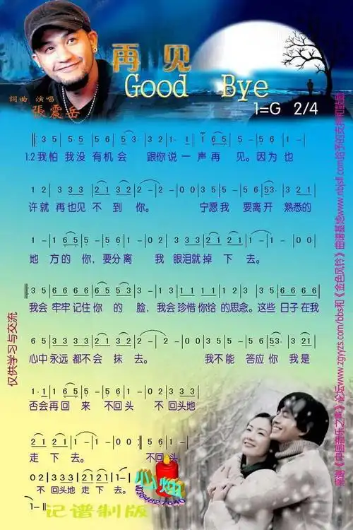 再见简谱-张震岳演唱电影后来的我们插曲-对岸曲谱