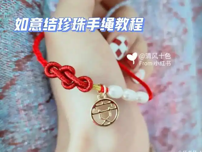 如意结珍珠手绳教程纯分享