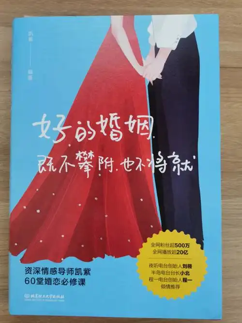 把握底气和底线拥有婚姻最好的模