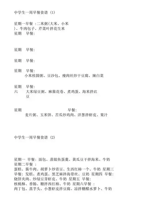 中学生一周早餐食谱
