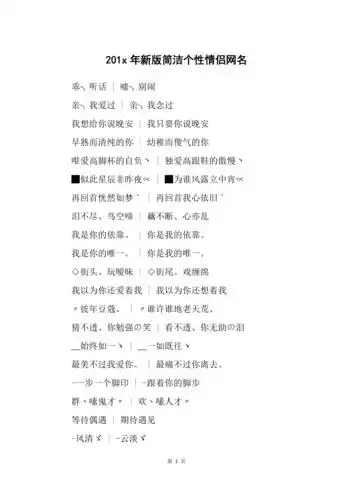 201x年新版简洁个性情侣网名