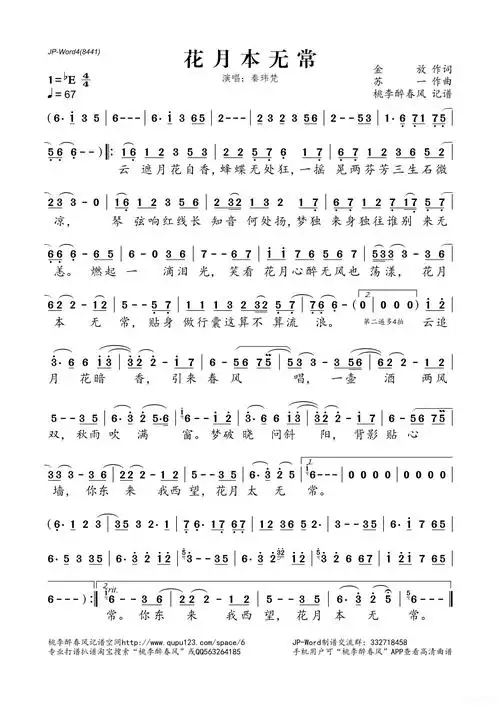 花月本无常简谱 - 曲谱歌词网