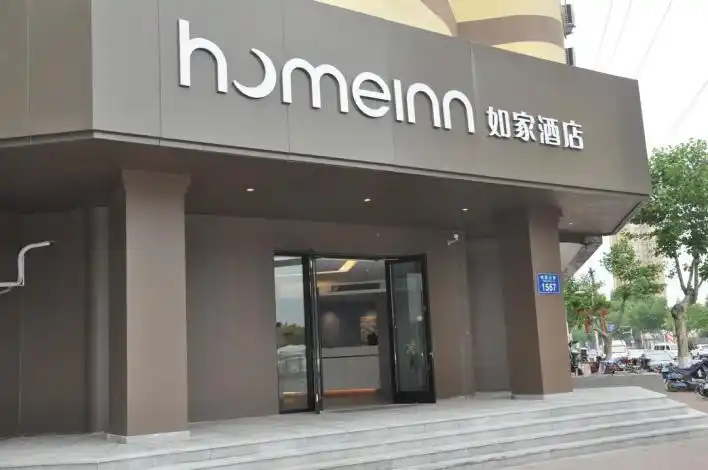 如家酒店·neo(青岛黄岛胶南青岛西站店)