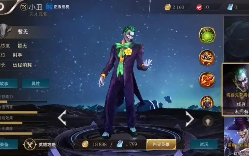 王者荣耀海外版传说对决英雄小丑男版虞姬技能演示dc正版授权