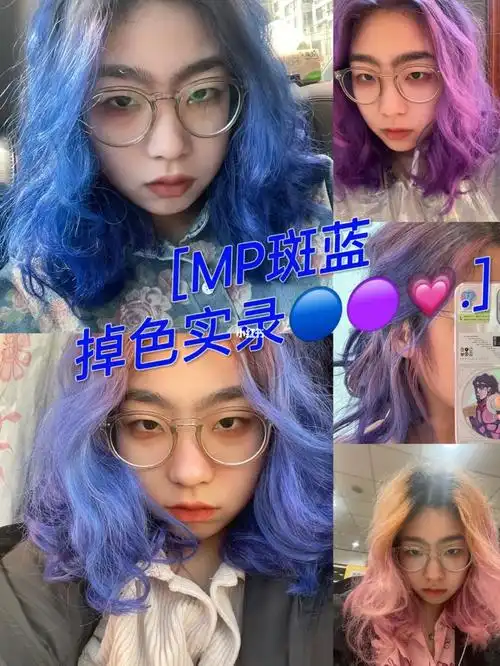 还是推荐mp自家的漂发剂不伤头发我漂了两次 上色较蓝02冷蓝冷蓝的