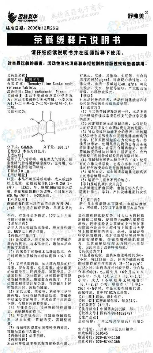茶碱缓释片--药品|价格|缓释片|药品说明书|包装|处方药|生产厂家
