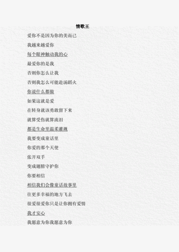 情歌王歌词古巨基.doc