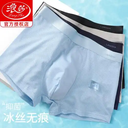 浪莎男士内裤男平角裤透气冰丝夏季薄款莫代尔网孔四角短裤抗菌裆