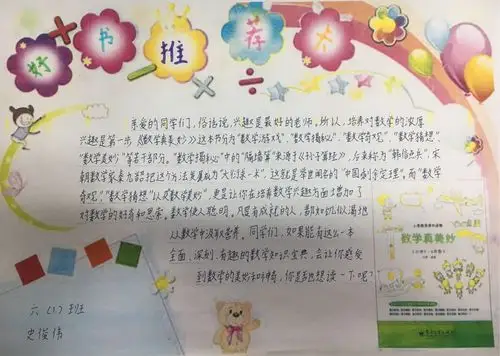 七十号小学第三届数学嘉年华 ——六年级开展读数学书籍,好书推荐活动