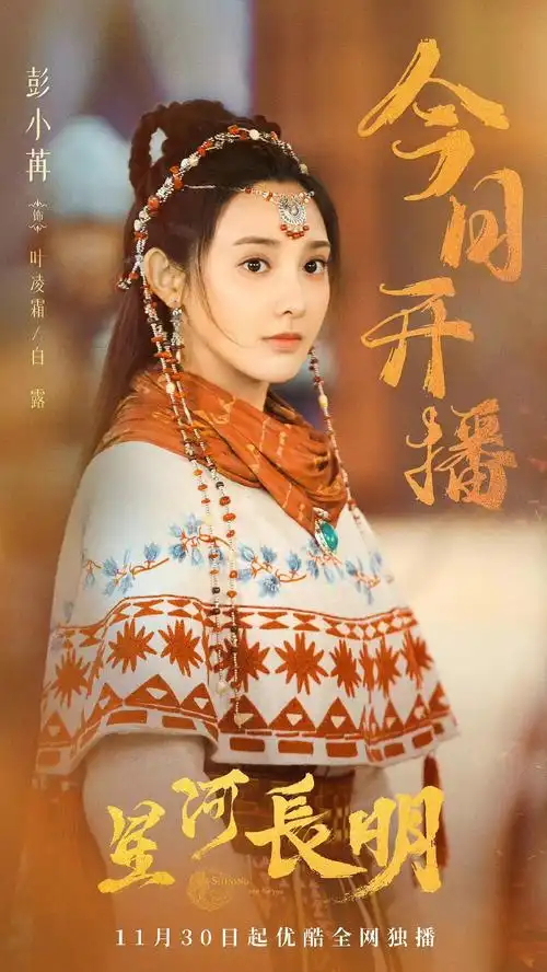 距离彭小苒的上部古装剧《君九龄》播出已有一年之久,许多人都盼望着