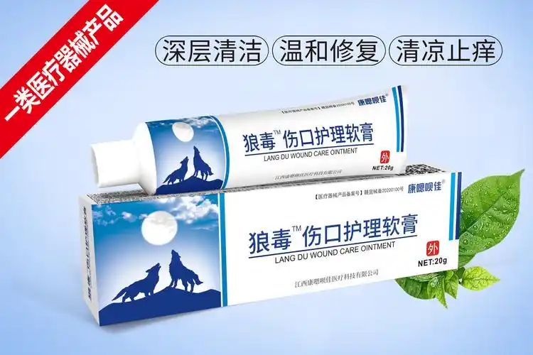 狼毒软膏