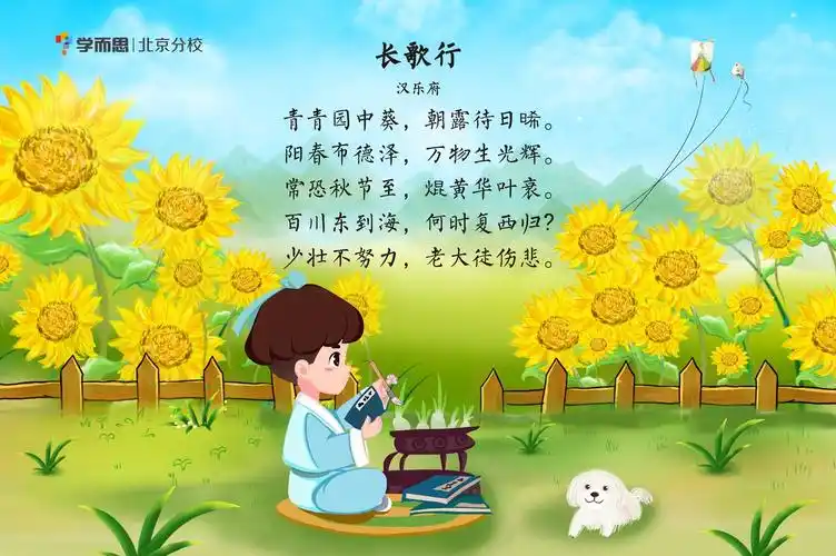 长歌行(汉乐府)_有故事的古诗词在线听_考试培训课程-喜马拉雅fm