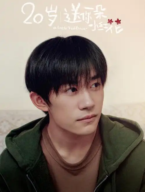 易烊千玺新电影《送你一朵小红花》珍惜版预告上线,12月31日上映