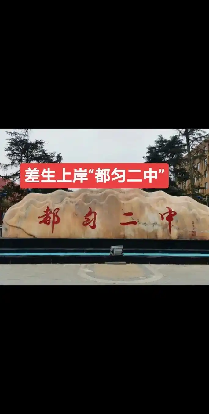 差生成功上岸"都匀二中"!12岁的女孩,在上课时常常走神发 - 抖音