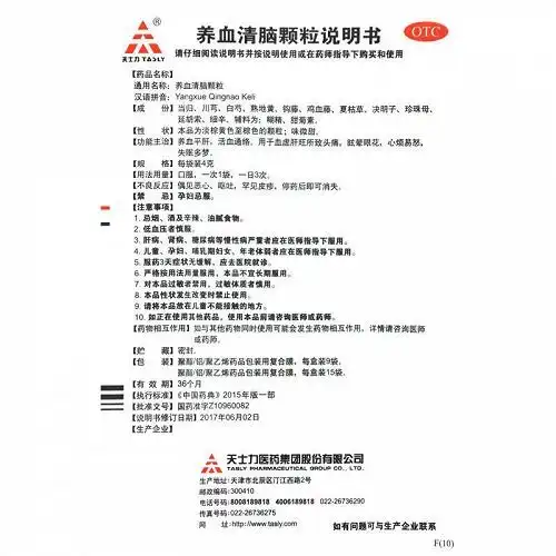 天士力养血清脑颗粒4g*15袋价格及说明书-功效与作用-亮健好药