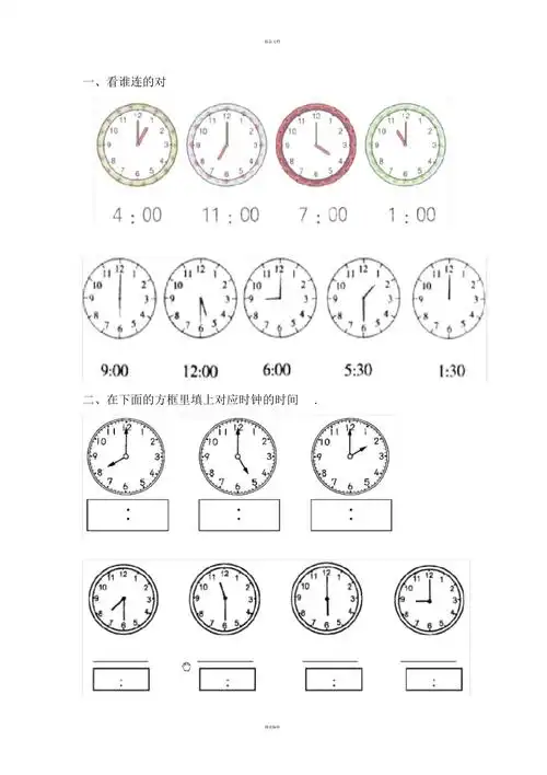 整点半点时钟试题