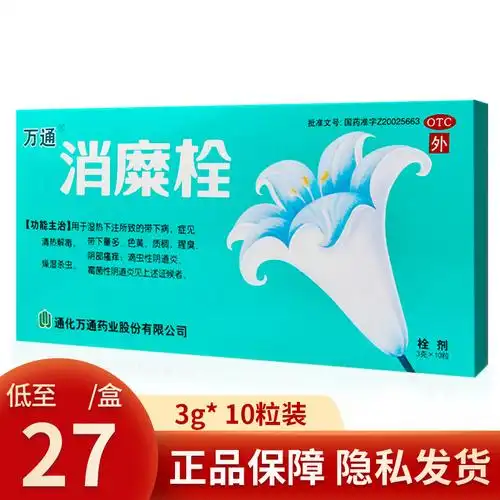 妇科栓剂霉菌性阴道炎阴道瘙痒妇科阴道炎炎症塞药已售100新品天猫