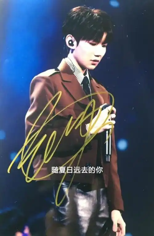 王源签名照,需要请v我