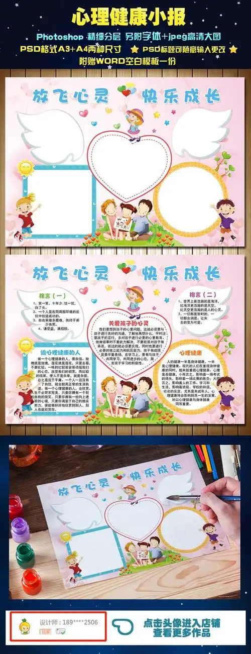 放飞心灵快乐成长手抄报放飞心灵快乐成长手抄报图片