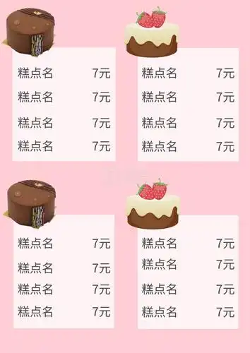 蛋糕菜单