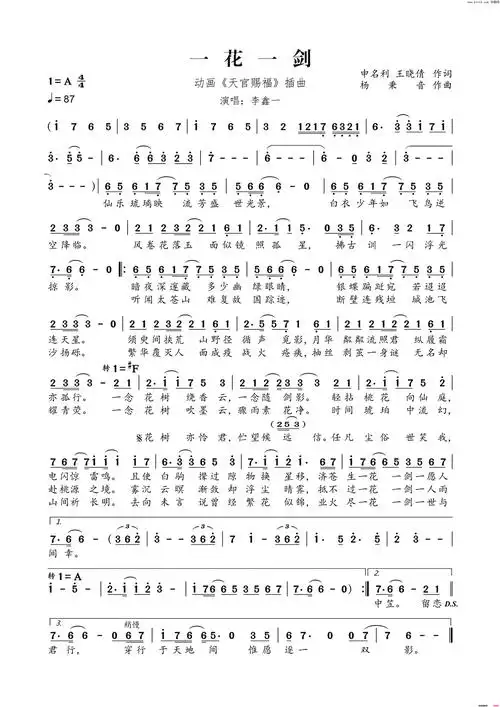 一花一剑简谱第1页