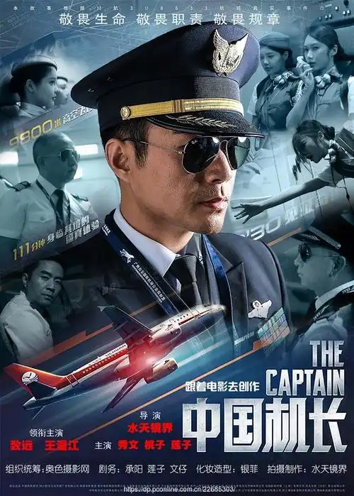 电影《中国机长》百度云资源(手机版)网盘【1080p高清中字版】中字
