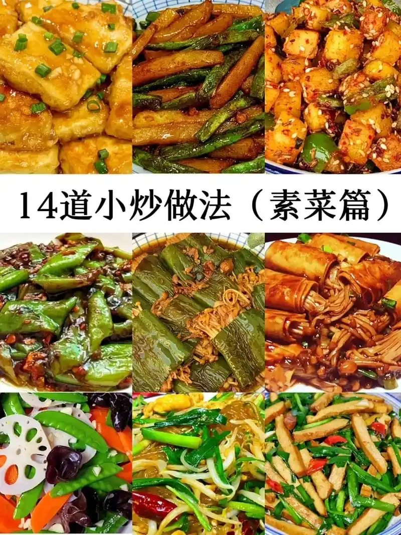 上档次的素菜菜谱大全 - 抖音