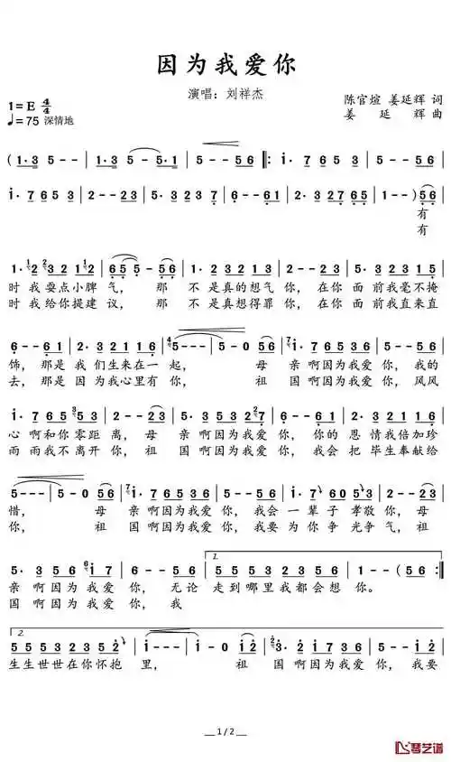 因为我爱你简谱刘祥杰演唱