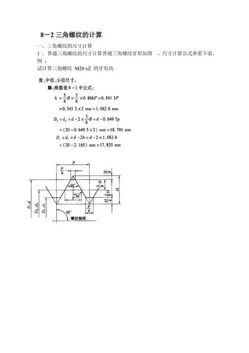 车削螺纹的计算.doc