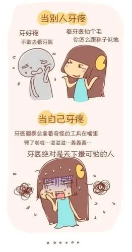 牙疼