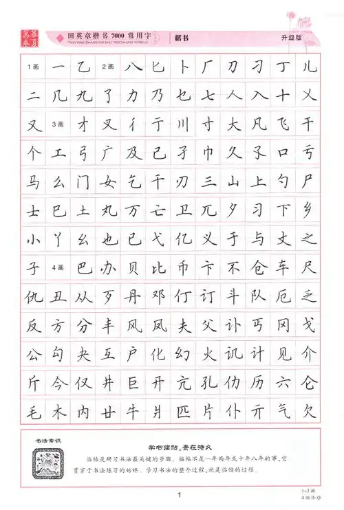 字帖钢笔楷书华夏精选实用教程练字描红临摹书法