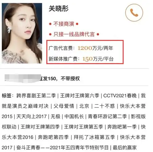 网传明星代言费遭扒 网友感慨:娱乐圈的钱太好赚
