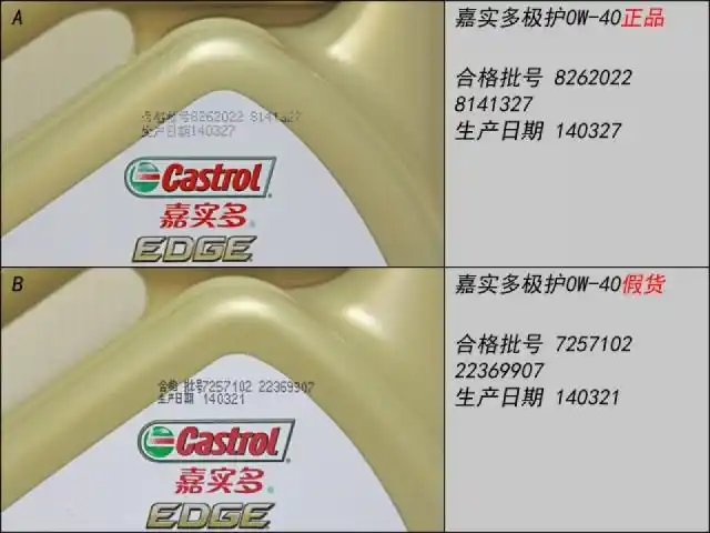 网购无压力2教你辨别嘉实多真假机油