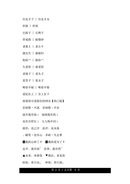 情侣微信名字一对简洁可爱的.doc 5页