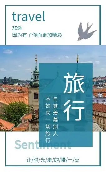 旅行唯美景色个人旅游清新相册h5模板