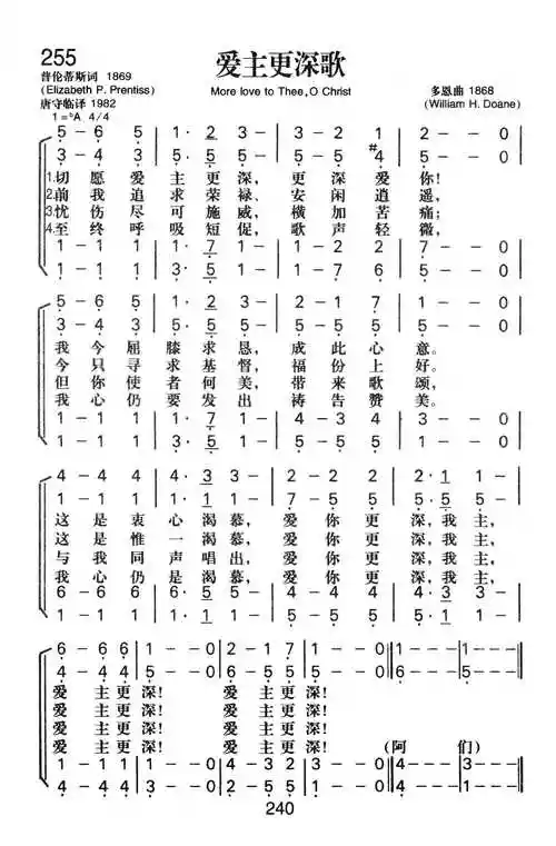 第255首爱主更深歌